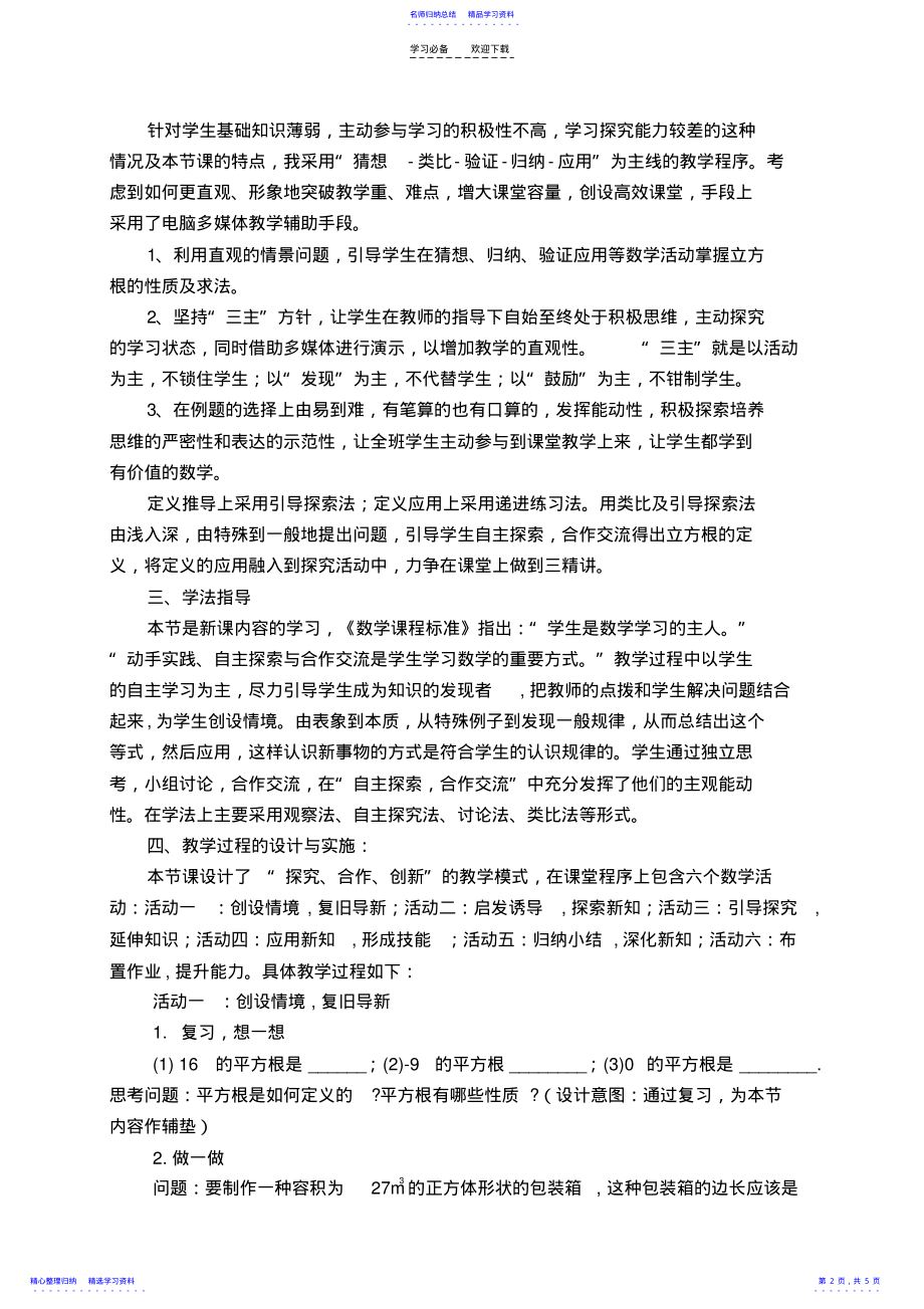 2022年七年级立方根说课稿 .pdf_第2页