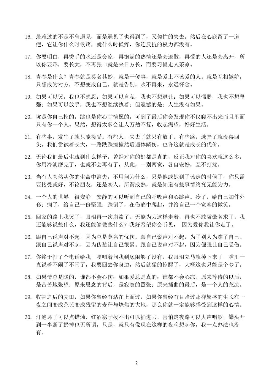 创作文案文稿资料经典励志情感鸡汤语录系列大全 情感伤感语录标题文案-001.docx_第2页