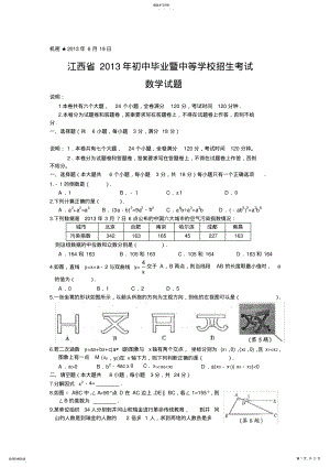 2022年江西省2021年中考数学试题及答案 .pdf