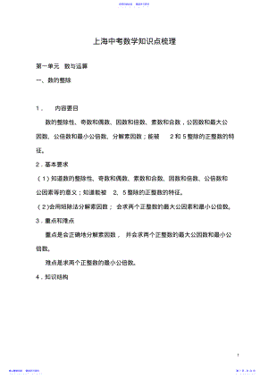 2022年上海中考数学知识点梳理2 .pdf