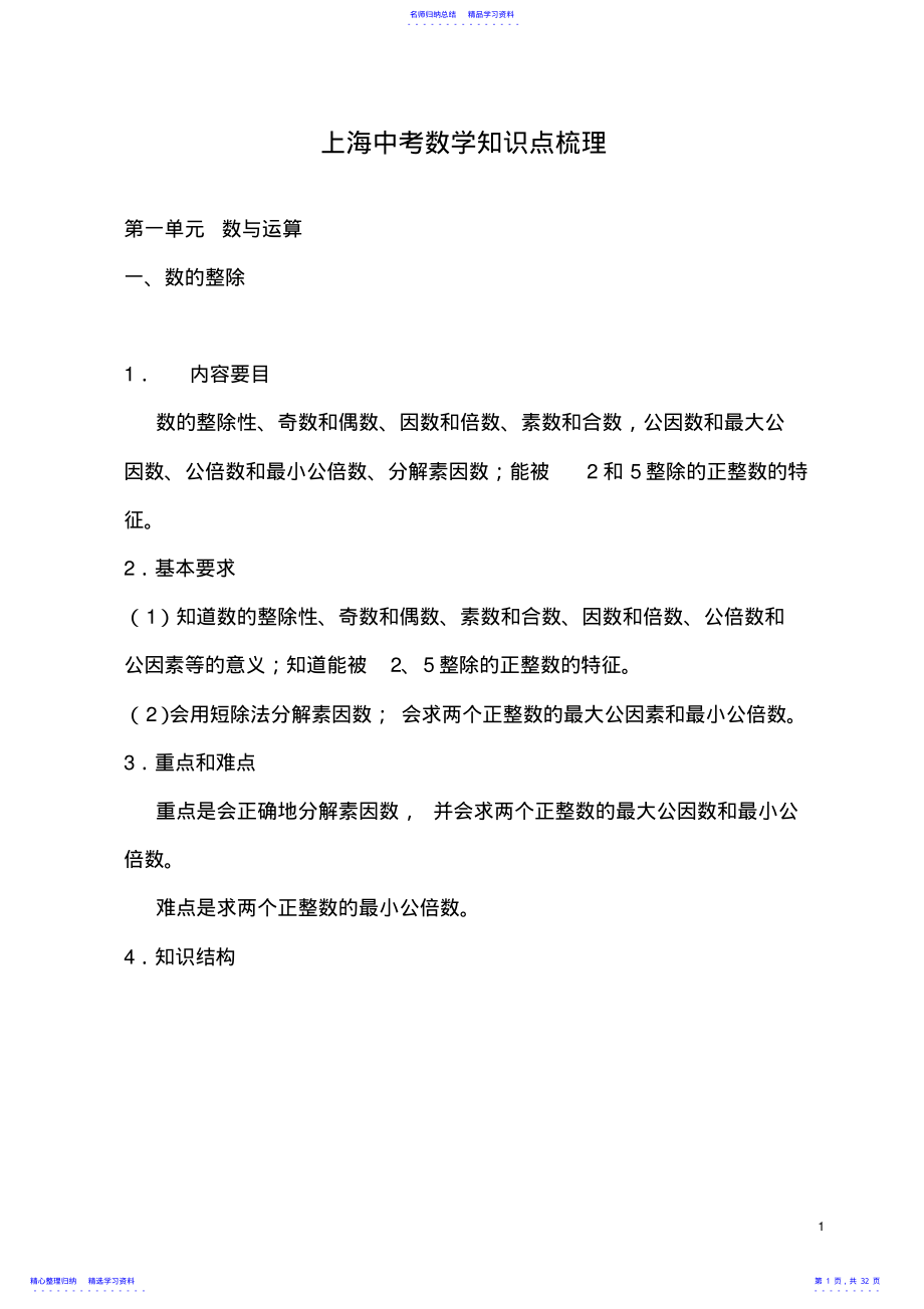 2022年上海中考数学知识点梳理2 .pdf_第1页