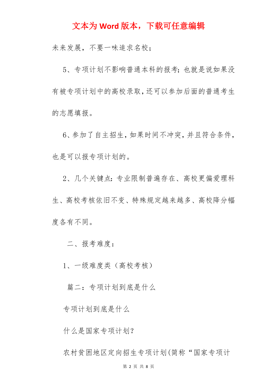 地方专项计划怎么填报.docx_第2页