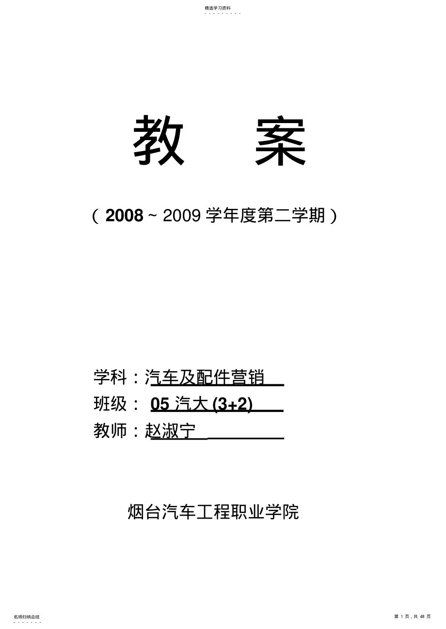 2022年汽车及配件营销教案 .pdf_第1页