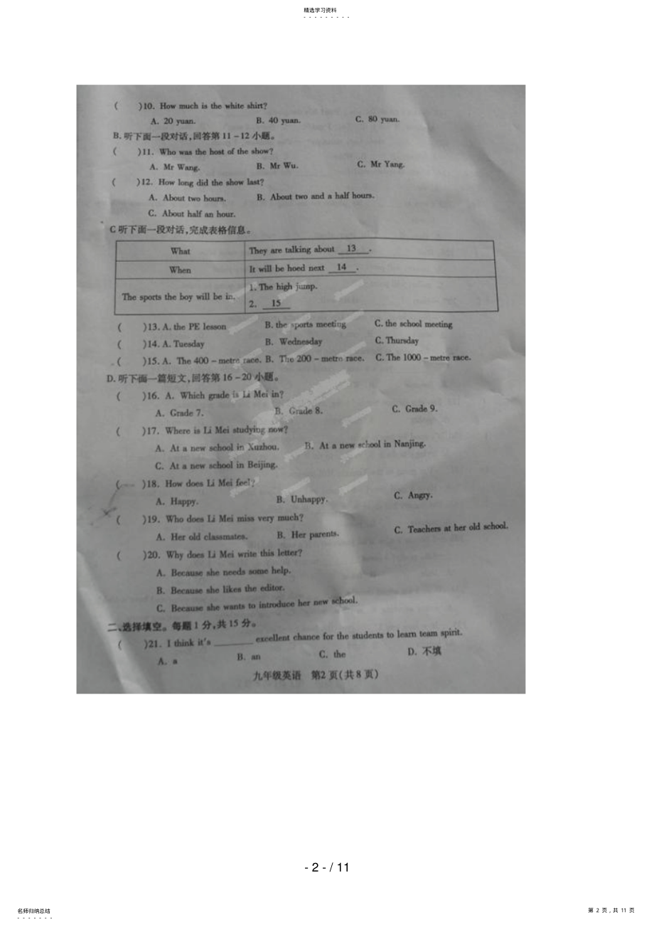 2022年江苏省沛县届九级上学期期中考试英语试题 .pdf_第2页