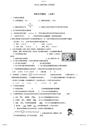 2022年江苏省赣榆县海头高级中学高二化学《有机化学基础知识点》过关题 .pdf