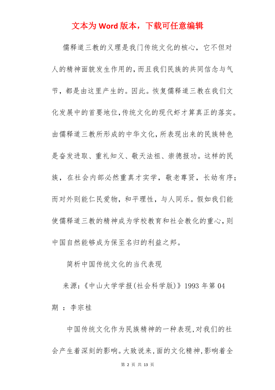 中国传统文化的意义.docx_第2页