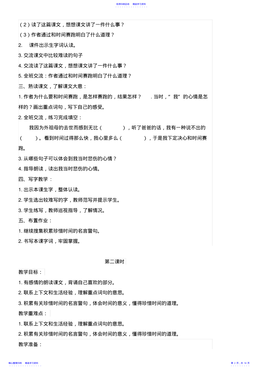 2022年三年级下第四单元语文13《和时间赛跑》教学设计 .pdf_第2页