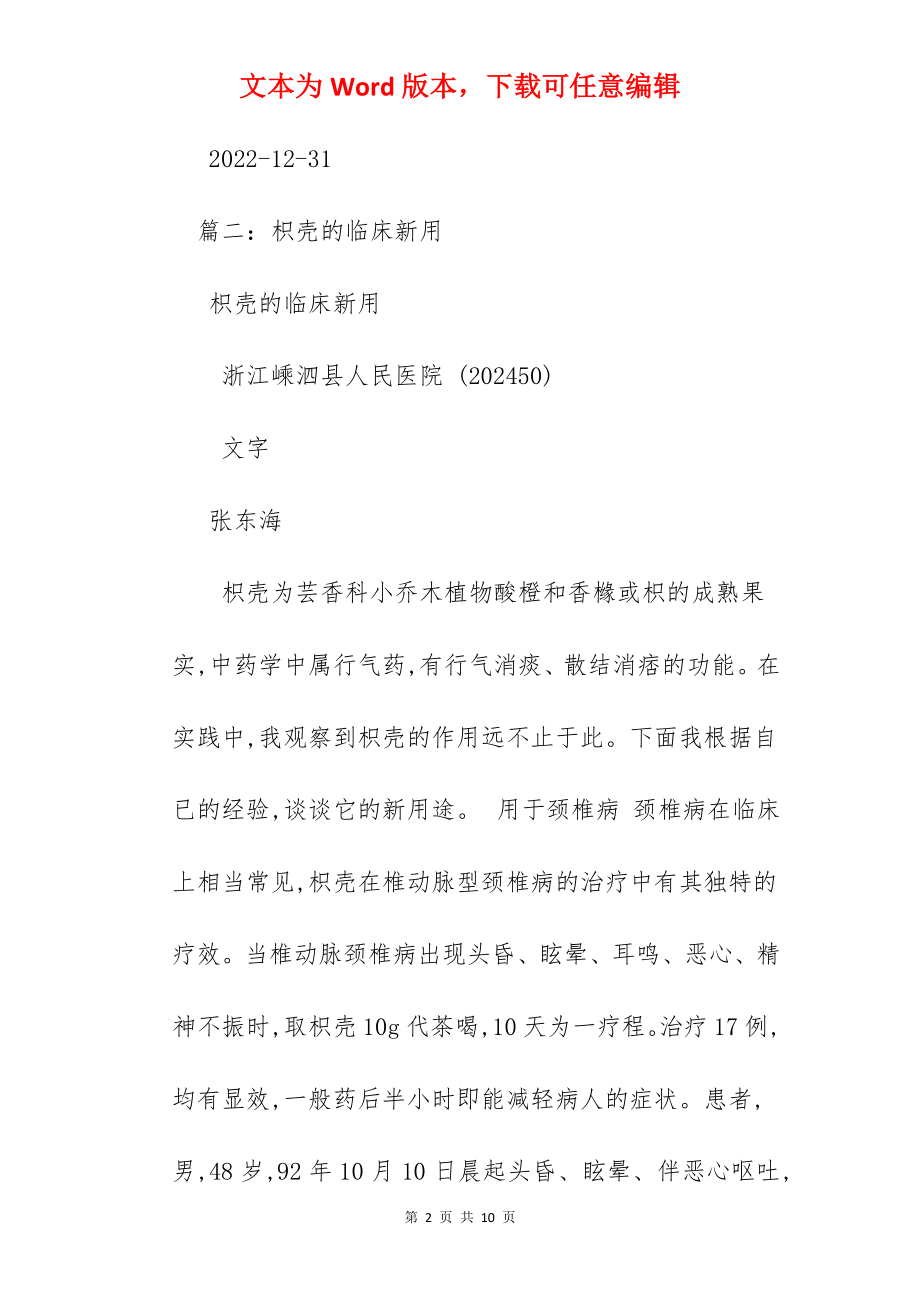 炒枳壳与生枳壳的区别.docx_第2页