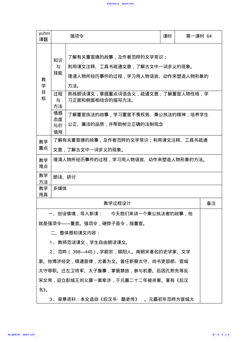 2022年七年级语文下教案 .pdf_第1页