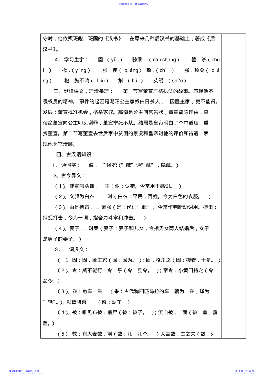 2022年七年级语文下教案 .pdf_第2页