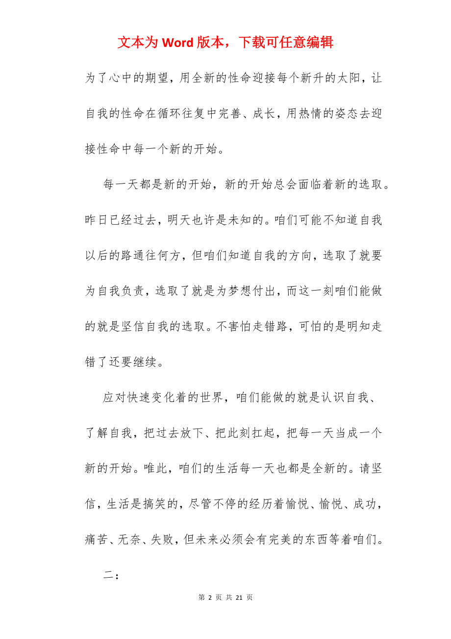 新的一天开始说说.docx_第2页