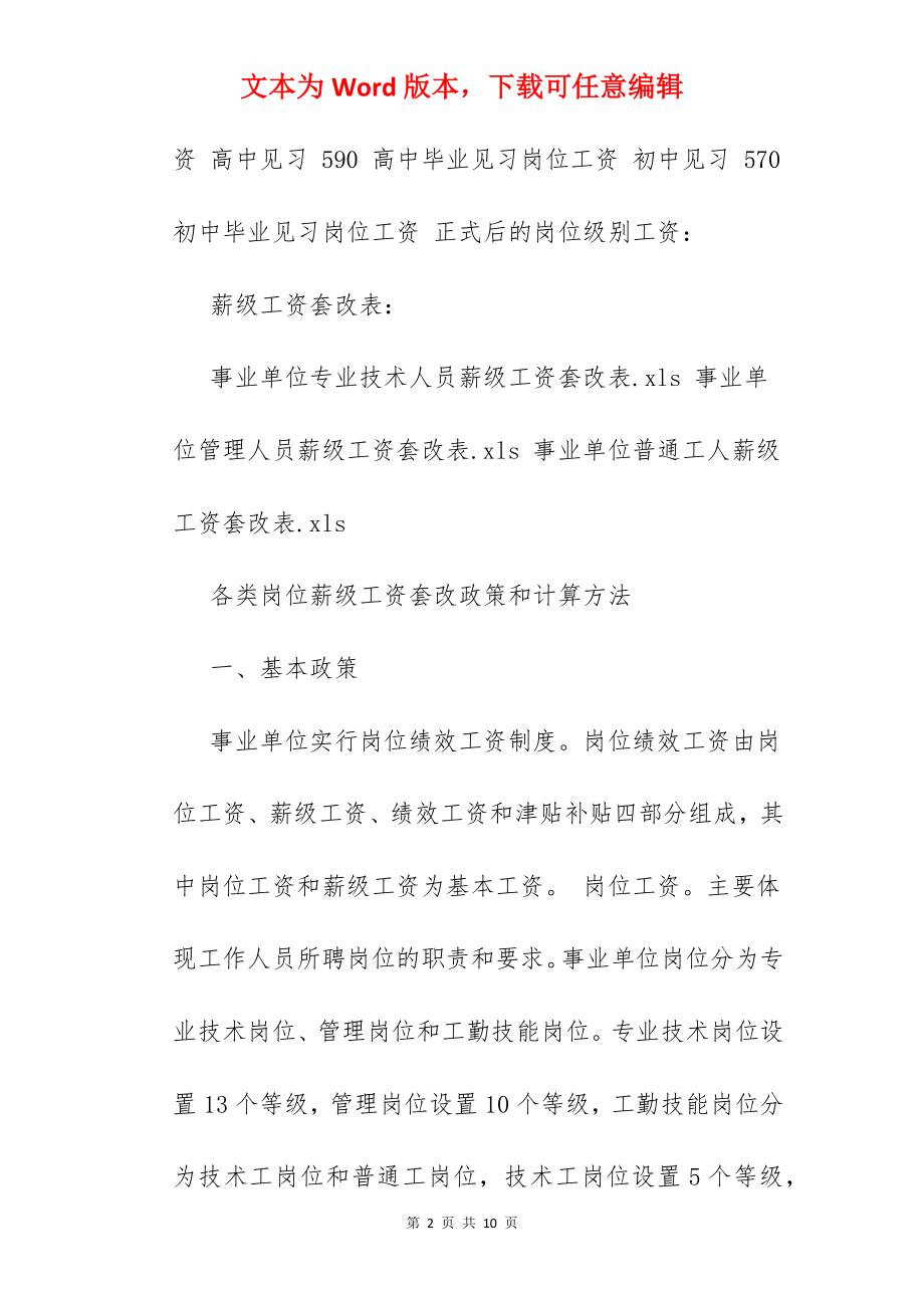 2022事业单位薪级表.docx_第2页