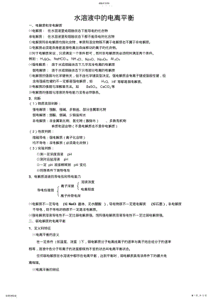 2022年水溶液_电离平衡__知识点讲解及例题解析 .pdf