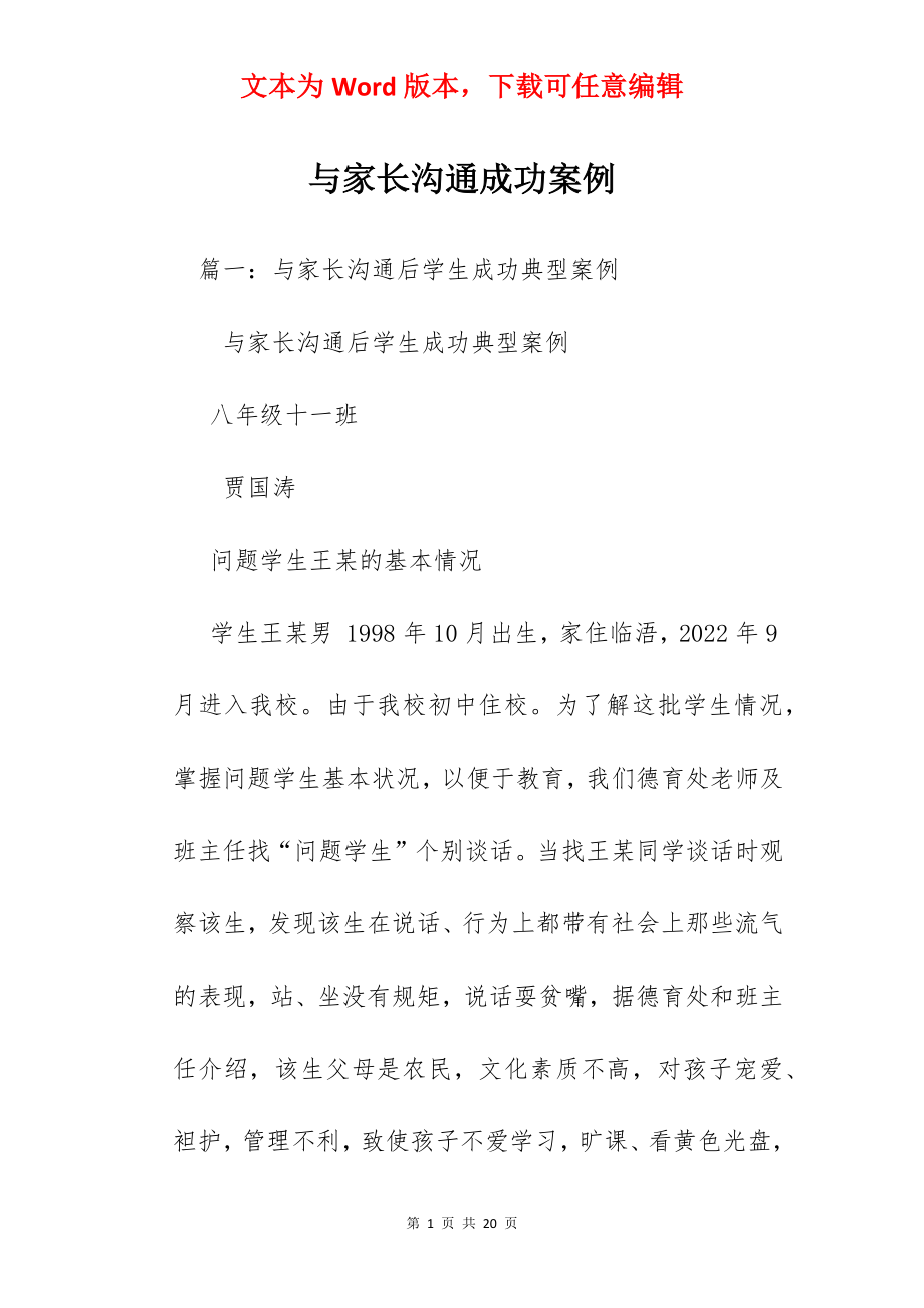 与家长沟通成功案例.docx_第1页