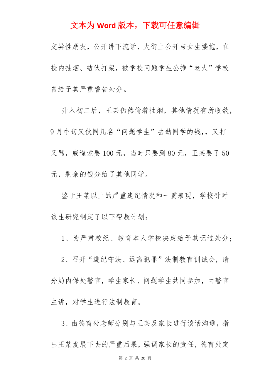 与家长沟通成功案例.docx_第2页