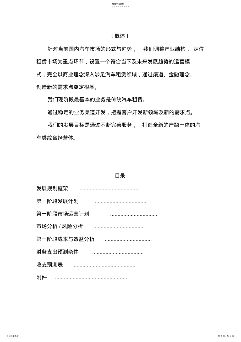 2022年汽车产业商业计划书 .pdf_第2页