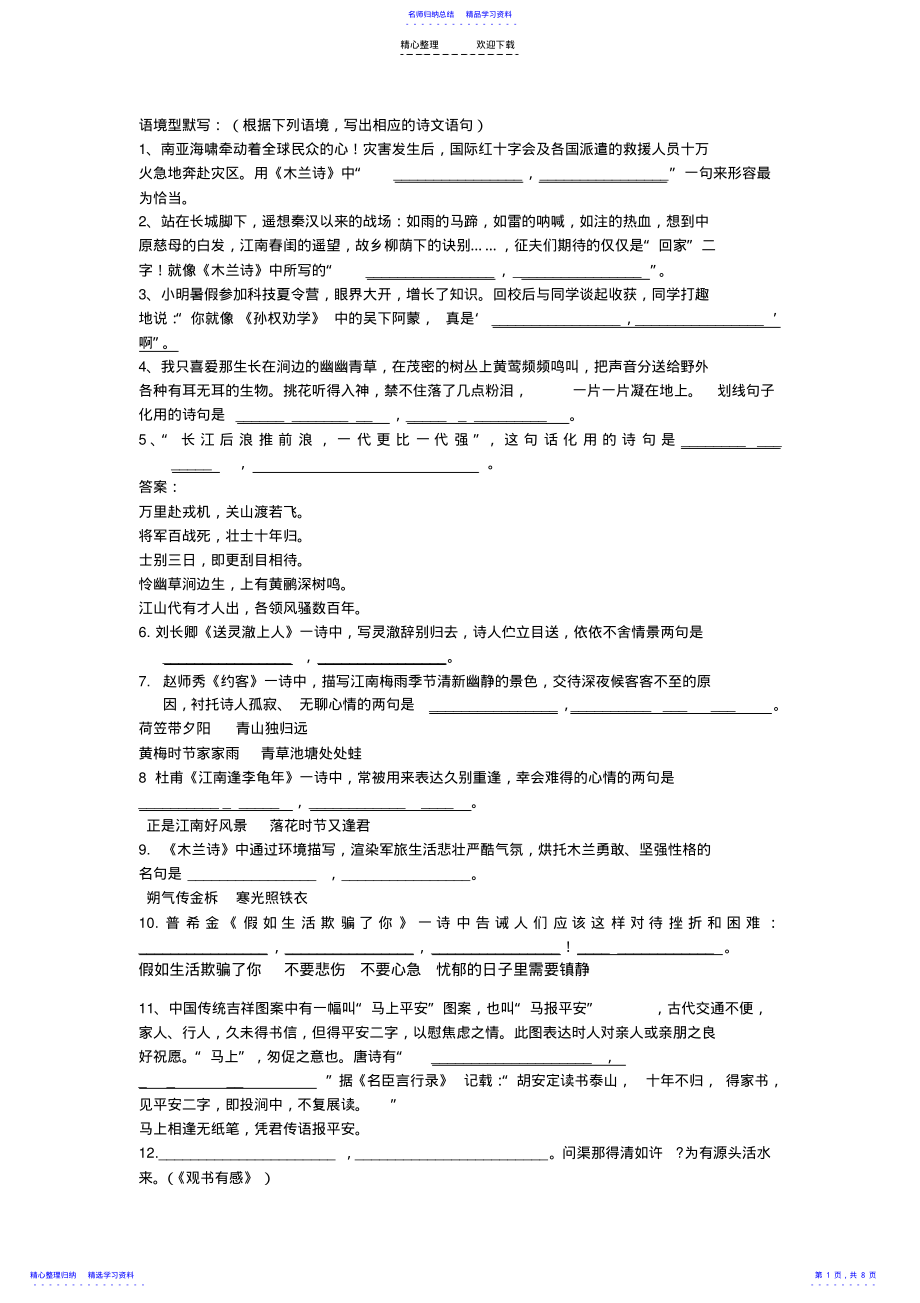 2022年七年级课内文言文阅读练习教师用 .pdf_第1页