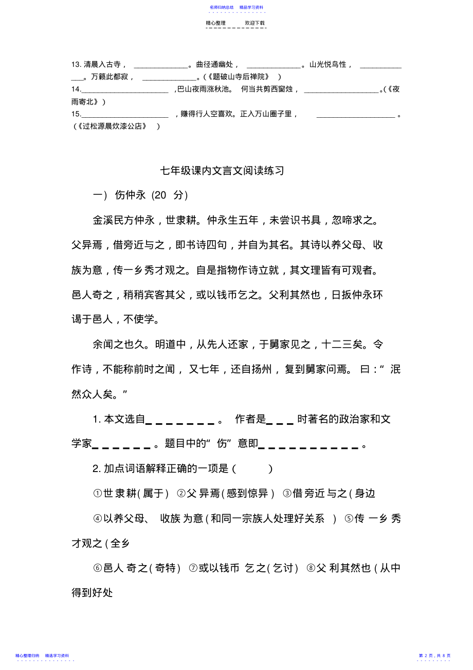 2022年七年级课内文言文阅读练习教师用 .pdf_第2页