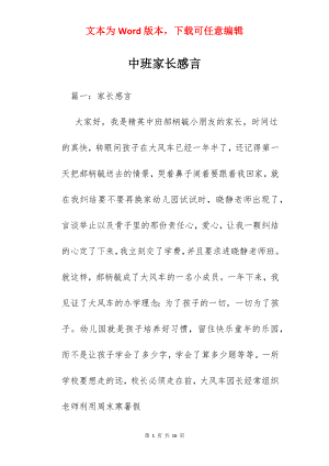 中班家长感言.docx