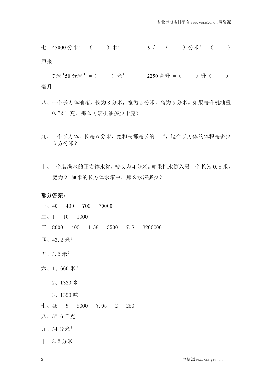 北师大版小学五年级下册数学第四单元《长方体（二）——有体积单位的换算》同步检测1（附答案）.doc_第2页