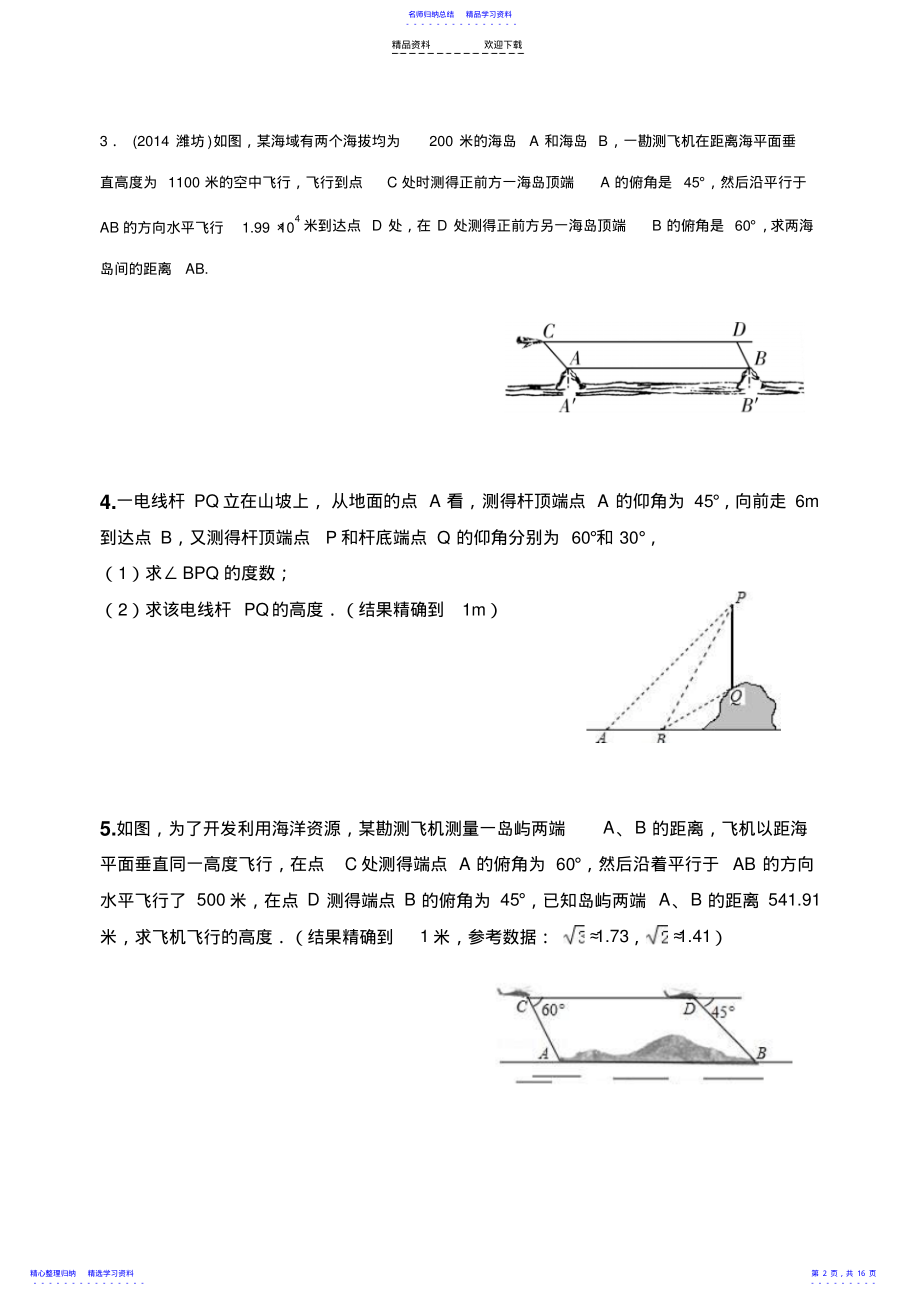 2022年三角函数在实际中的应用 .pdf_第2页