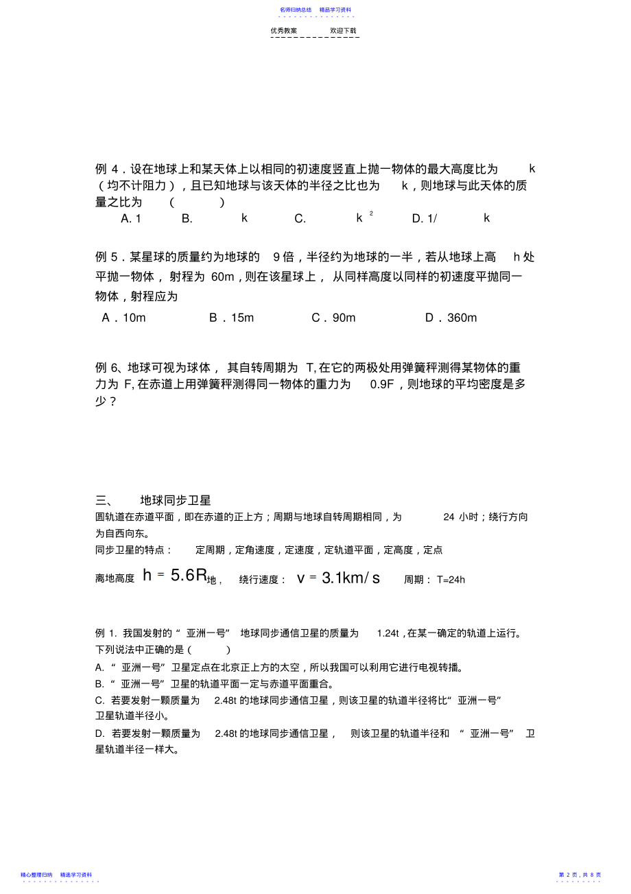 2022年万有引力典型例题 2.pdf_第2页