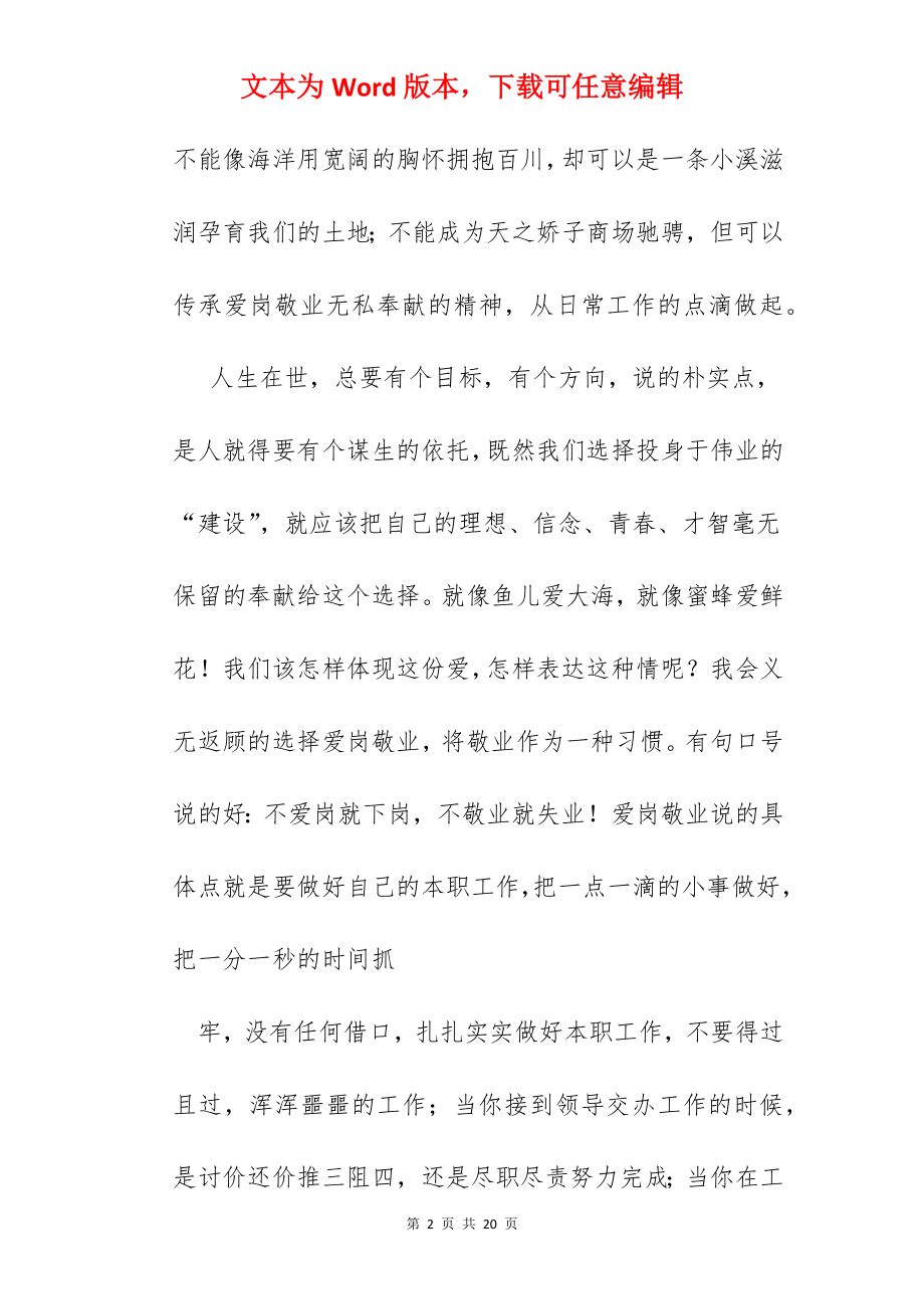 最美一线员工演讲稿.docx_第2页