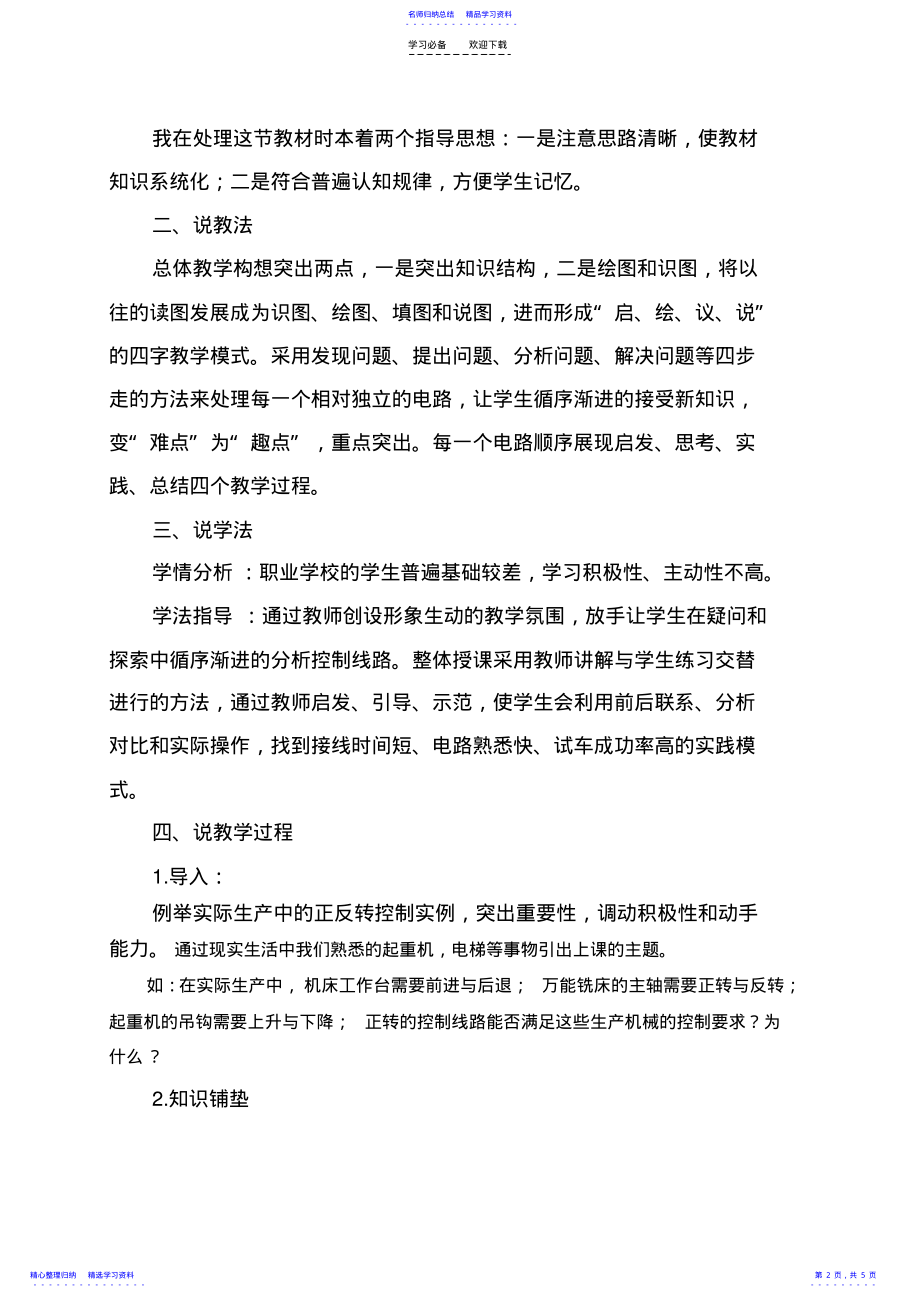 2022年三相异步电动机正反转控制线路说课稿 .pdf_第2页