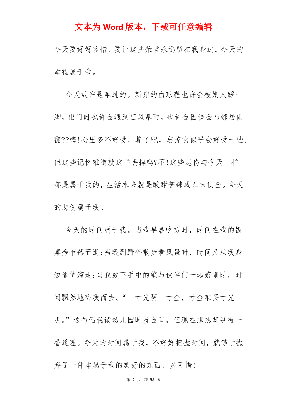 初中优秀作文赏析.docx_第2页