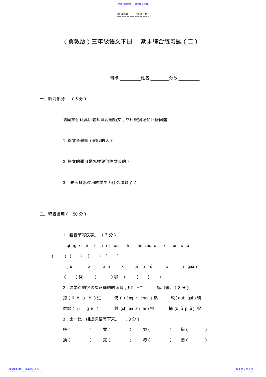 2022年三年级语文下册期末综合练习题二冀教版 .pdf_第1页