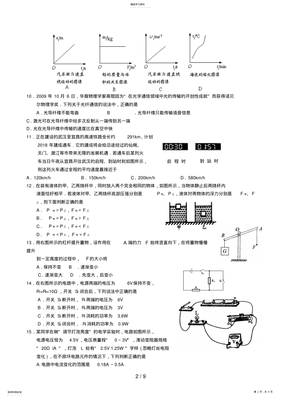 2022年江苏省常州市实验中学届中考模拟考试物理试题 .pdf_第2页