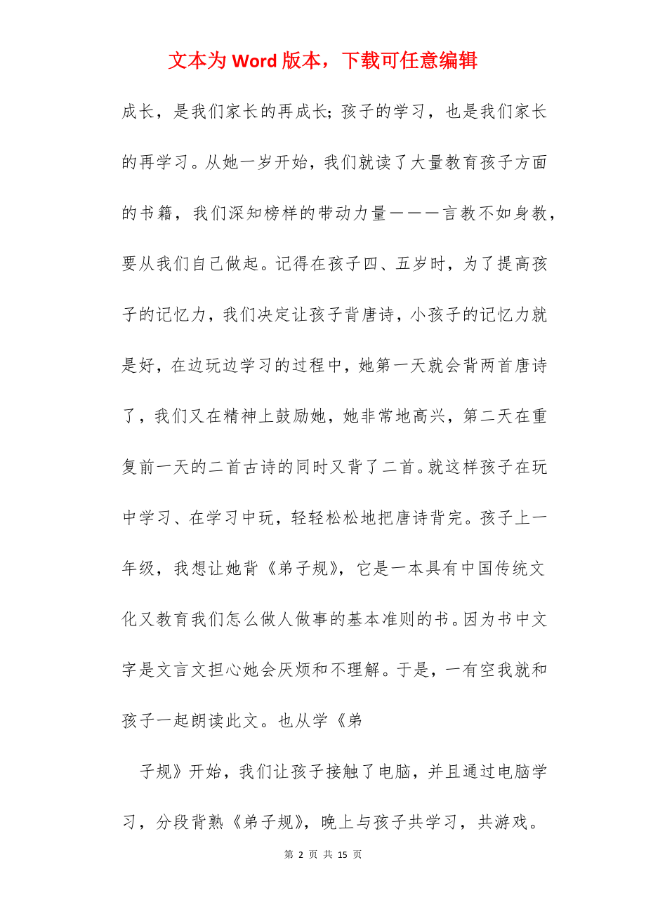 我和孩子的读书故事.docx_第2页