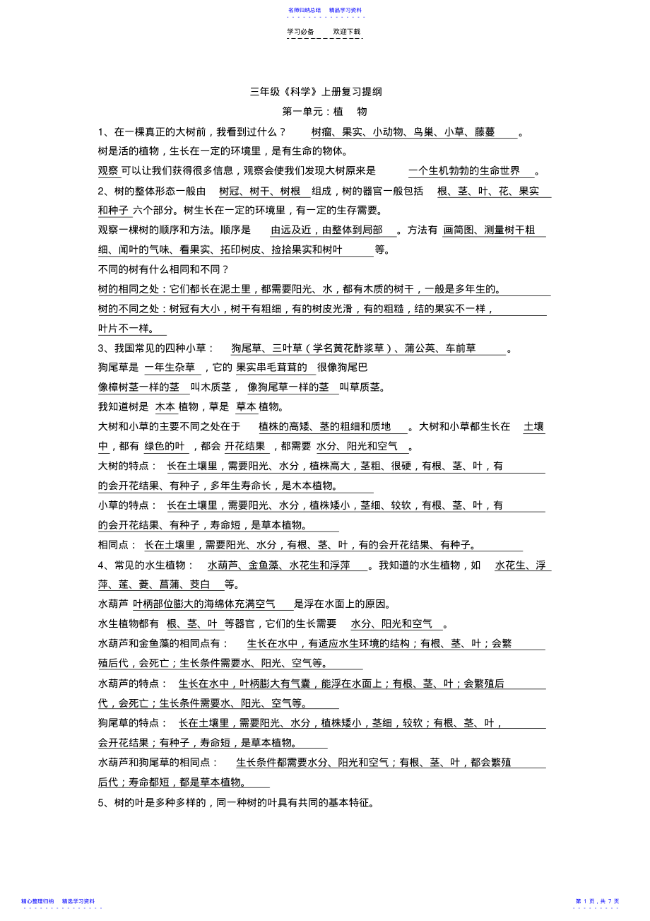 2022年三年级科学复习提纲 .pdf_第1页