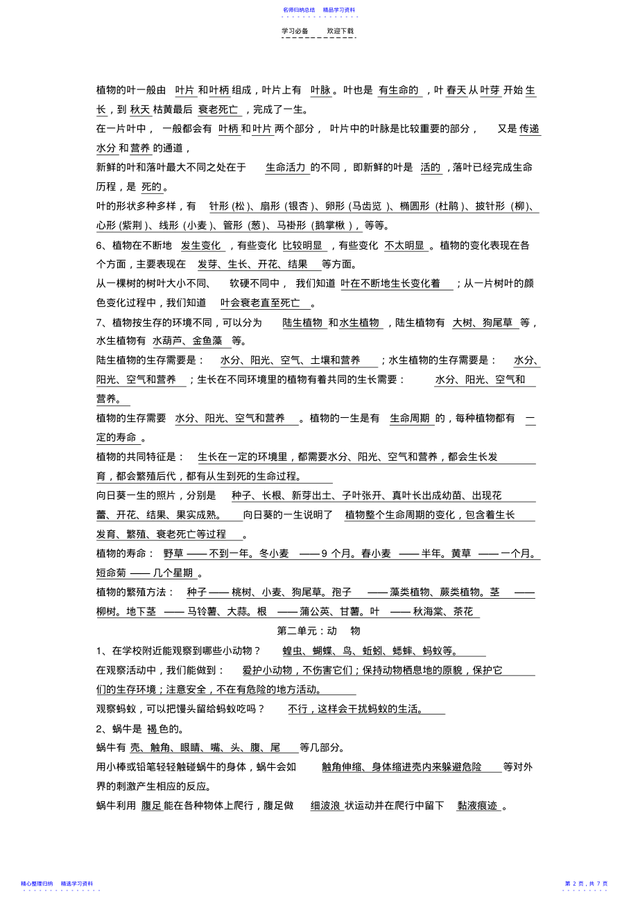 2022年三年级科学复习提纲 .pdf_第2页