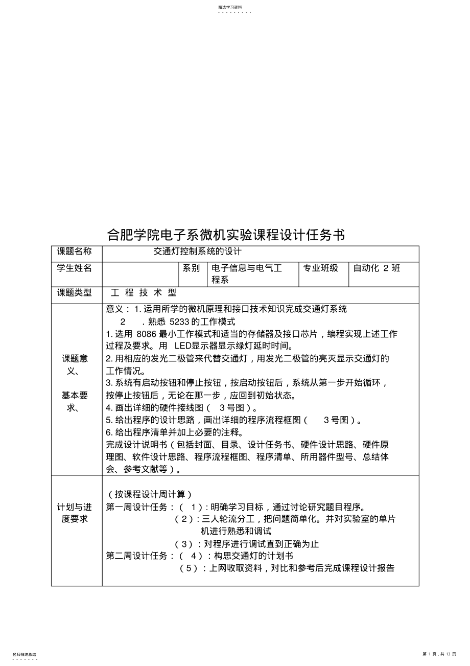 2022年汇编语言方案设计书交通灯控制系统 .pdf_第1页