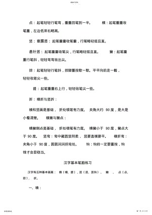 2022年汉字基本笔画练习 .pdf