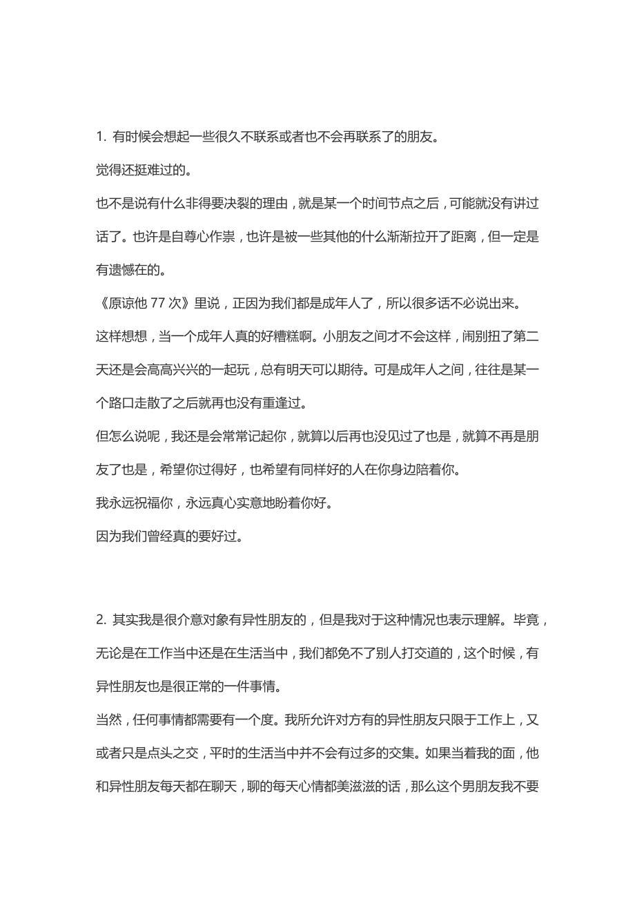 创作文案文稿资料经典励志情感鸡汤语录系列大全 情感vlog文案3分钟情感文案006.docx_第1页