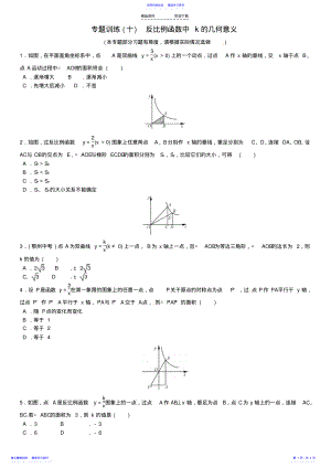 2022年专题训练反比例函数中k的几何意义 .pdf