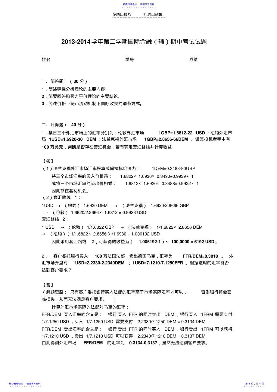 2022年上外贸辅修国际金融期中考试及参考答案 .pdf_第1页