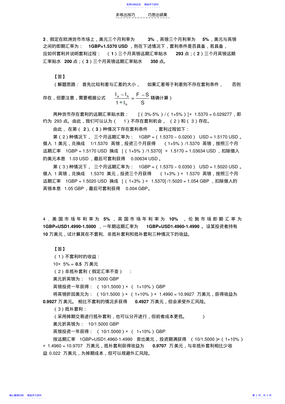 2022年上外贸辅修国际金融期中考试及参考答案 .pdf_第2页