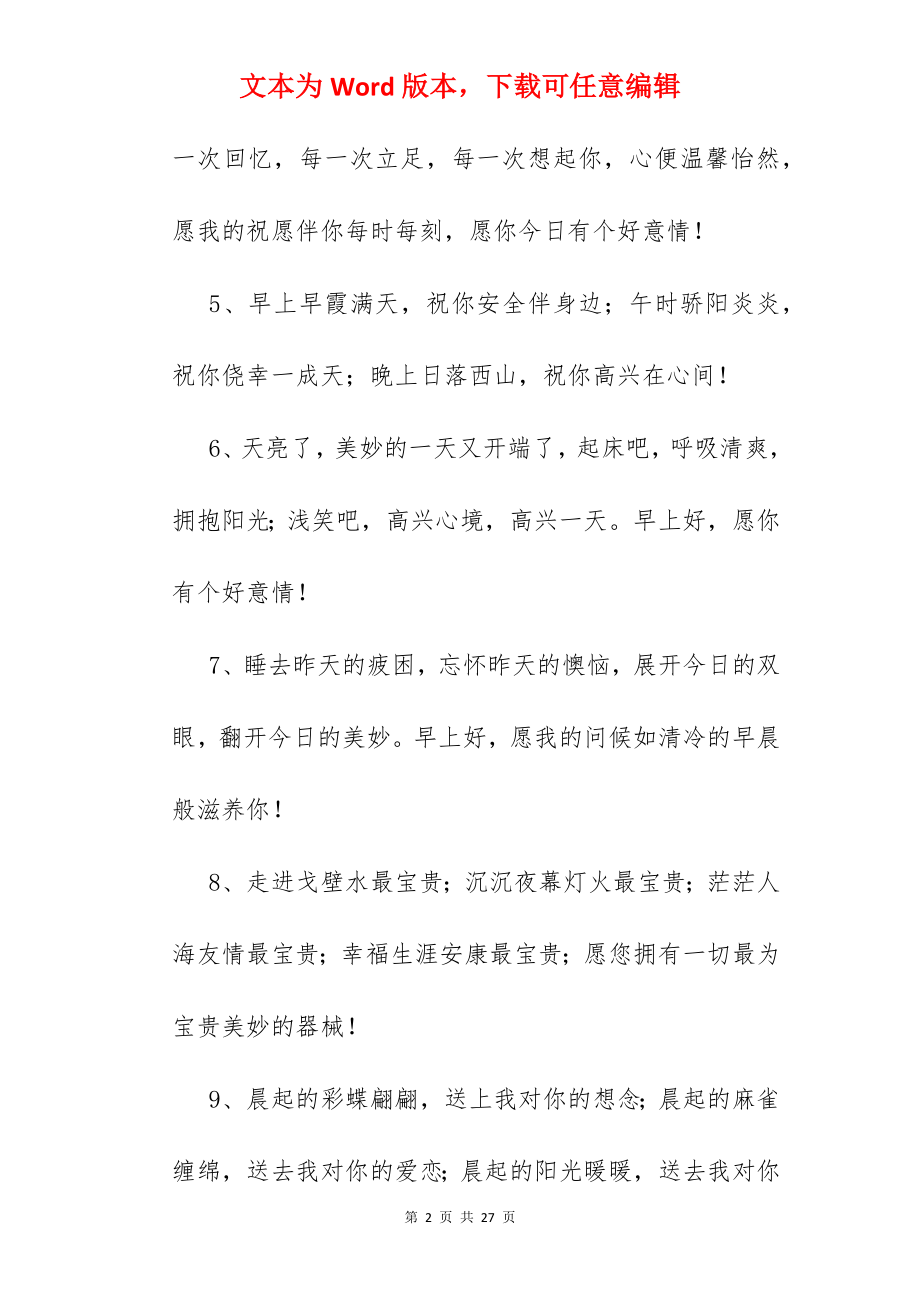 有关茶叶的问候语.docx_第2页