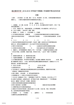 2022年江苏省宿迁市青华中学高二历史下学期期中考试试题文 .pdf