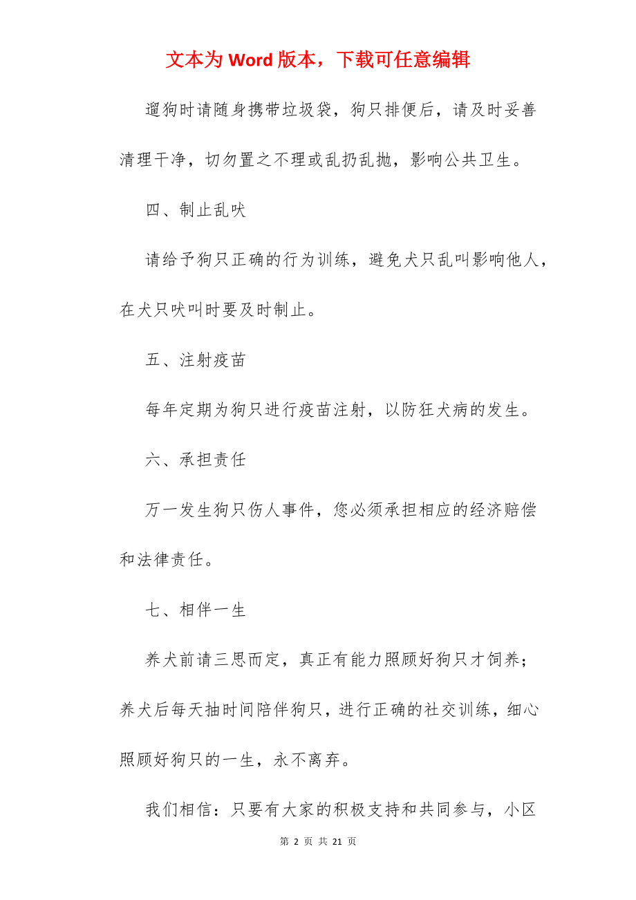 构建和谐小区倡议书.docx_第2页