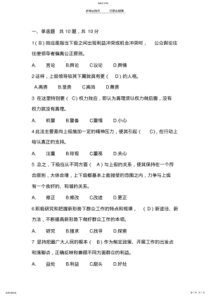 2022年沟通与协调能力试卷B山东 .pdf