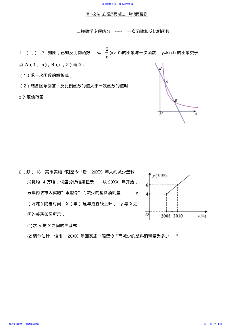 2022年专项练习一次函数反比例函数等 .pdf_第1页