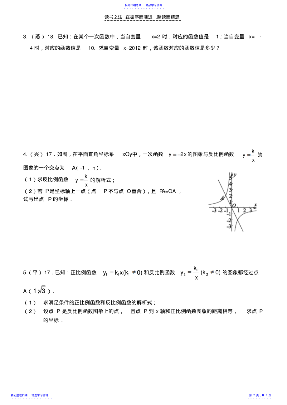 2022年专项练习一次函数反比例函数等 .pdf_第2页