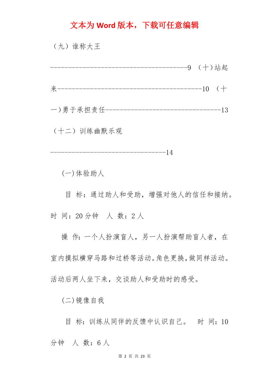 qq空间测试小游戏.docx_第2页