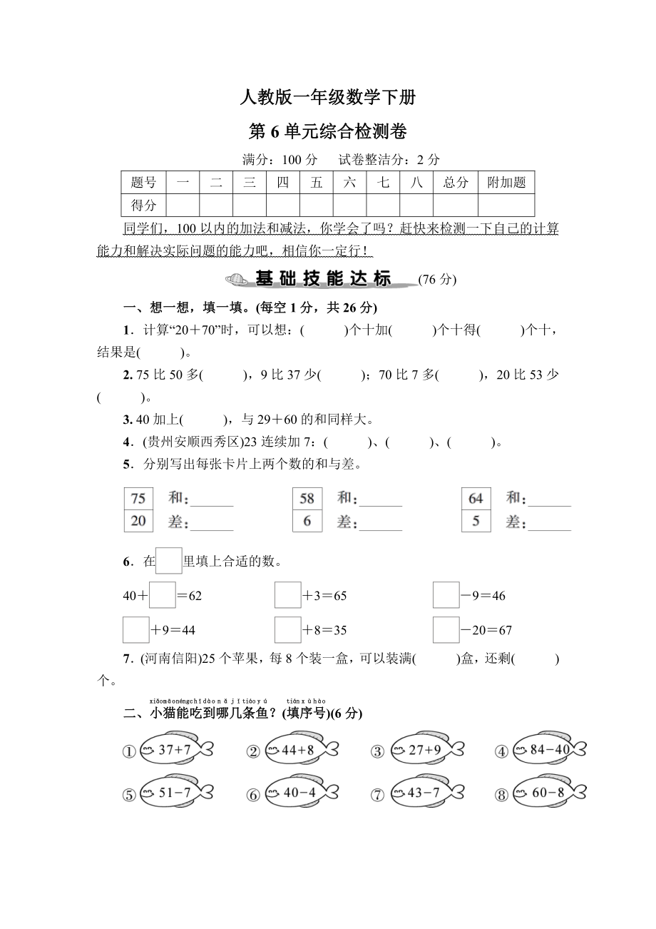 人教版一年级数学下册第6单元综合检测卷及答案.pdf_第1页