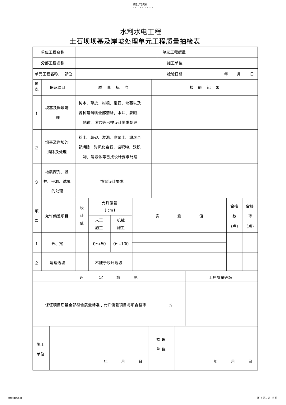 2022年水利水电工程质量抽检表 .pdf_第1页