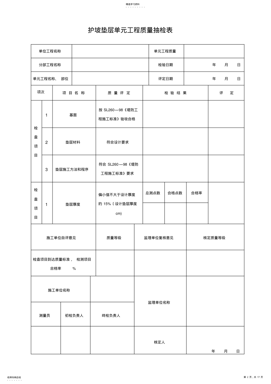 2022年水利水电工程质量抽检表 .pdf_第2页